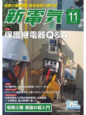 cover image of 新電気2019年11月号